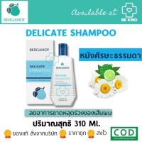 BERGAMOT เบอกาม็อท สำหรับเส้นผมเลือกสูตรได้