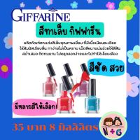 สีทาเล็บ บี ไมน์ เนล กิฟฟารีน Giffarine สีทาเล็บ สีทาเล็บยกเซ็ต สีทาเล็บไม่อบ ยาทาเล็บ ยาทาเล็บแห้งไว สีทาเล็บกิฟฟารีน กิฟฟารีน ของแท้