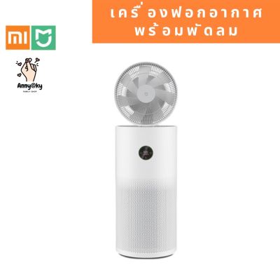 Xiaomi Mijia เครื่องฟอกอากาศ มีระบบควบคุมอัจฉริยะ เครื่องฟอกอเนกประสงค์มาพร้อมพัดลม สินค้าอยู่ที่ประเทศไทย พร้อมส่ง