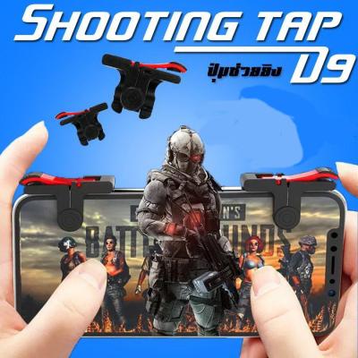 JA LENG SHOOTING TAP จอยยิง ปุ่มช่วยยิง เกมส์มือถือ (Rules of Survival ,PUBG) รุ่น D9