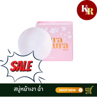 สบู่หน้าเงา (Aura Aura Soap) มีส่วนผสม Niacinamide (Vitamin B3) ยับยั้งการทำงานของเอนไซม์สร้างเม็ดสีเมลานิน เรียบเนียน กระชับ อย่างอ่อนโยน