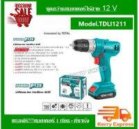 Total สว่านแบตเตอรี่ ไร้สาย 12 โวลท์ (แบตเตอรี่ 1 ก้อน พร้อม แท่นชาร์จ) รุ่น TDLI1211 ( Li-ion Cordless Drill ) สว่านไร้สาย สว่านแบต