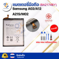 แบตเตอรี่ แบตเตอรี่โทรศัพท์ มือถือ Samsung A02/A12/A21S/M02 แถมชุดไขควง+กาว (ครบพร้อมเปลี่ยน)