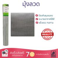 แผ่นซ่อมมุ้งลวด คุณภาพสูง แผ่นมุ้งลวด มุ้งลวด ALUMINIUM ZAPCO 42"X84" | ZAPCO | INTER-7 ใช้งานง่าย ติดตั้งได้ด้วยตัวเอง มุ้งลวดคุณภาพสูง ทนทานกว่าทั่วไป Screen Net จัดส่งฟรีทั่วประเทศ