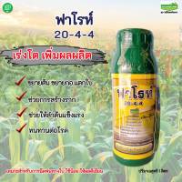 ฟาโรห์ 20-4-4 ชาลีเฟรท ปุ๋ยน้ำชนิดความเข้มข้นสูง สูตรเร่งการเจริญเติบโตในระยะแรกของพืชทุกชนิด สำหรับฉีดพ่นทางใบ ปริมาณสุทธิ 1 ลิตร