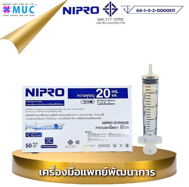 nipro-syringe-ยกกล่อง