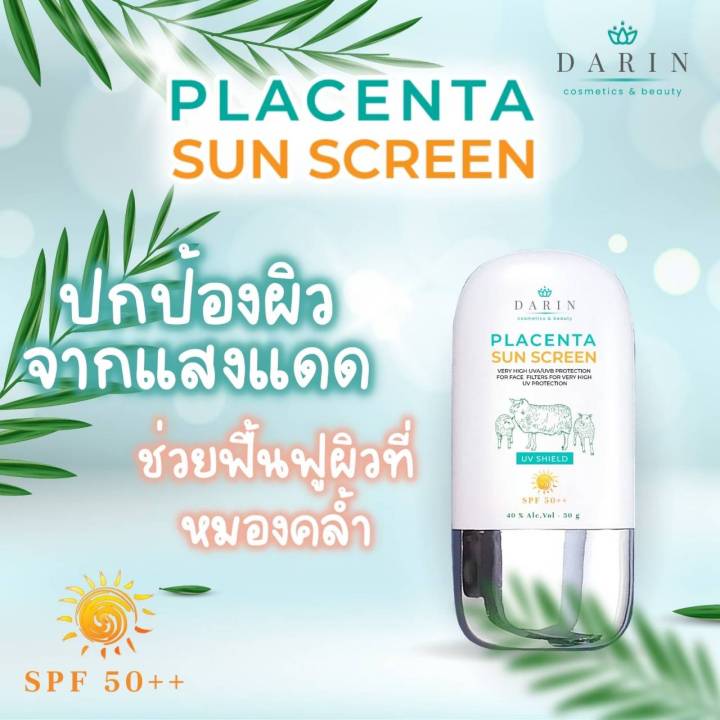 โปร3ชิ้น-ถูกสุด-กันแดด-พลาแซนต้า-spf-50-pa-ดาริน