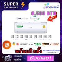 CENTRAL AIR รุ่น CFW-2IVA09-1/CCS-2IVA09-1 INVERTER แบบติดผนัง (Wall Type)