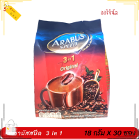 ARABUS SPEED อาราบัสสปีด กาแฟปรุงสำเร็จ 3อิน1 รสออริจินัล 18 กรัม x 30 ซอง