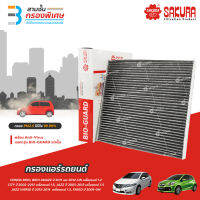 SAKURA BIO GUARD กรองแอร์ป้องกันแบคทีเรีย ไวรัส และ PM2.5 สำหรับรถ HONDA BRIO, BRIO AMAZE ปี 2011 และ 2012-ON เครื่องยนต์ 1.2, CITY  ปี 2002-2013 เครื่องยนต์ 1.5, JAZZ ปี 2003-2013 เครื่องยนต์ 1.5 และอีกหลายรุ่น