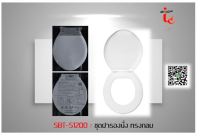 ชุดฝาชักโครก ฝารองนั่งชักโครก ทรงกลม SBT-1200 เกรดดี ใส่ได้ทุกรุ่น ทุกยี่ห้อ พร้อมอุปกรณ์ติดตั้ง SBT-S1200