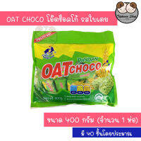 โอ๊ตช็อกโก ข้าวโอ๊ตอัดแท่งรสใบเตย Oat choco pandan 1 ห่อ