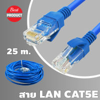 สายแลนสำเร็จรูปพร้อมใช้งาน UTP Cable Cat5e 25เมตร