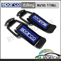 [สินค้าพร้อมส่ง] กิ๊ฟล็อคกันชน SPARCO (ไซต์ใหญ่1คู่) ตัวยึดกันชน กิ๊บล็อคกันชน ใส่ได้กับรถทุกรุ่น สีดำ Sparco By Fa Sportcar