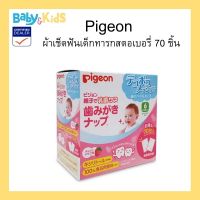 Pigeon พีเจ้น ผ้าเช็ดฟันเด็กทารก สตรอเบอร์รี่ ขนาด 70 ชิ้น