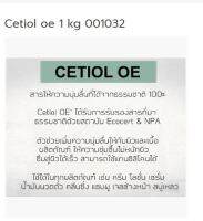 Cetiol oe 1 kg 001032