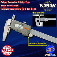 Kanon ดิจิตอลเวอร์เนียคาลิปเปอร์หัวพิเศษหน่วยมิล รุ่น E-RM-S15B - Digimatic Vernier Caliper Centerline &amp; Edge Type Series E-RM-S15B