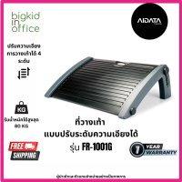 Ergonomic Footrest ที่วางเท้า AIDATA สีเทาดำ รุ่น FR-1001G ปรับระดับความสูงได้ 2ระดับ