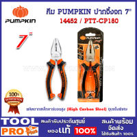 คีม PUMPKIN ปากจิ้งจก 7" (14452)