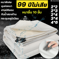 99 ปีไม่เสีย OUMANDI สีขาว ผ้าใบกันแดดฝน กันน้ำ100%2*2 2*3 2*4 3*4 4*6เมตร กันแดด กันฝน หนาพิเศษ  ผ้าใบกันฝน ผ้าใบกันน้ำ ผ้าใบ ผ้าใบกันแดดกันฝน ผ้าใบกันแดด ผ้าใบคลุมรถ PEผ้ายางกันแดดฝน  ผ้าใบพลาสติก  ผ้าใบพลาสติกเอนกประสงค์  หนา ผ้าใบบังแดดฝน