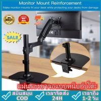 (มีของพร้อมส่ง) Monitor Arm Reinforcement Plate (แผ่นรองขาจอแบบหนีบกับโต๊ะ)