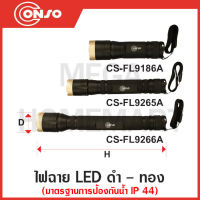 CONSO ไฟฉาย LED ดำ - ทอง มีขนาดยาว 113 มม. กว้าง 35 มม. รุ่น CS-FL9186A / ขนาดยาว 151 มม. กว้าง 28 มม. รุ่น CS-FL9265A / ขนาดยาว 201 มม. กว้าง 35 มม. รุ่น CS-FL9266A ให้เลือก