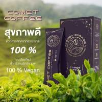 COMET Coffee l Vegan 100% l กาแฟอาราบิก้าชั้นดี l เสริมเวย์โปรตีน Isolate l ผสมสารสกัดจากถั่วขาว l ตะบองเพชร l ช่วยลดน้ำหนัก กระชับรูปร่าง