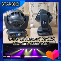 ไฟเวที มูมวิ่งเฮดพาร์ 19x12W LED Aura Zoom Wash