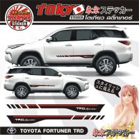 Sticker TOYOTA FORTUNER TRD Sportivo สติ๊กเกอร์ลายข้างรถ 1ชุด มี2ด้าน  มีให้เลือกตามสีรถที่ใช้งาน ติดได้กับรถ Fortuner ได้ทุกรุ่น