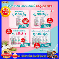 **ส่งด่วนฟรี** ริด้า RIDA น้ำมันมะพร้าวสกัดเย็น ริด้า  โคโค่พลัส  ผสมคอลลาเจนญี่ปุ่น และวิตามิน ขนาด 60 เม็ด