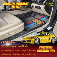 Porsche Cayman 981 2012-2019 Coupe (เฉพาะ2ชิ้นหน้า) พรมรถยนต์ Porsche Cayman 981 2012 2013 2014 2015 2016 2017 2018 2019 พรม7D VIP Magic Carmat