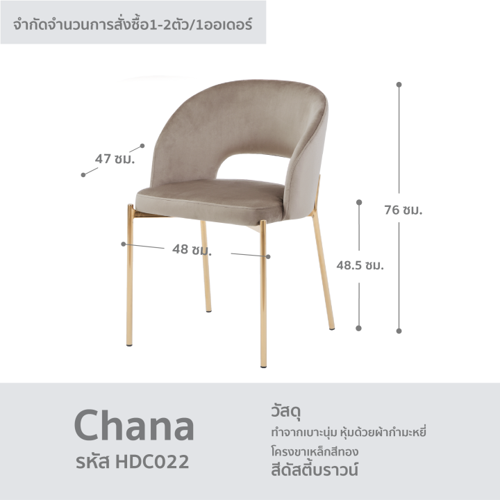 เก้าอี้กินข้าว-เก้าอี้โมเดิร์น-เก้าอี้ทำงาน-เก้าอี้กำมะหยี่ขาทอง-เก้าอี้สไตล์นอร์ดิก-รุ่น-chana-hdc022-fancyhouse