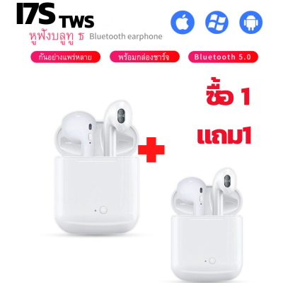 ซื้อ 1 แถม 1 หูฟังบลูทูธไร้สาย 2 ตัวพร้อมกล่องชาร์จ (ซ้ายและขวา) Bluetooth V5.0 รองรับการโทรฟังเพลงแบบไร้สาย ใช้ได้กับออปโป้ ซัมซุง วีโว่ ไอโฟน.