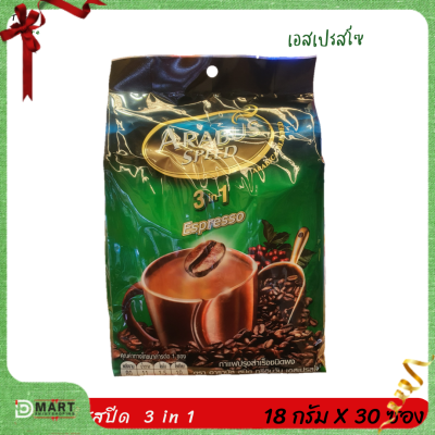 ARABUS SPEED อาราบัสสปีด กาแฟปรุงสำเร็จ 3อิน1 รสเอสเปรสโซ 18 กรัม x 30 ซอง