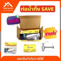 Srhome. ท่อน้ำทิ้ง ทองเหลืองชุบโครเมี่ยม SAVE-802L ขนาด 1-1/4