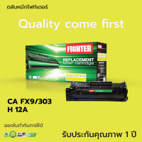 [เกรดA] ตลับหมึก Fighter รุ่น HP Q2612A (12A) / Canon FX9, FX10, 303 สำหรับเครื่อง HP 1010, 1018, 1020 All in one 3015, 3050, M1005, M1319F ผลิตใหม่100% ตรงสเปค ไม่ทำให้เครื่องเสีย