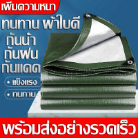 ผ้าใบกันฝน กันแดด หลายขนาด (มีตาไก่) ผ้าใบพลาสติกเอนกประสงค์ ผ้าฟาง ผ้าใบกันน้ำ ผ้าใบคลุมรถ ผ้าใบปูพื้น ผ้าใบกันแดด ผ้าใบคุลมเต้นท์