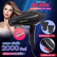 JMF-3800 ไดร์เป่าผม 2000W เครื่องเป่าผมไฟฟ้า รุ่น JMF 3800 ปรับลมร้อน-เย็น แรงลม 2 ระดับ เครื่องเป่าผม ไดร์ ลมแรง ทนทาน ไดเป่าผม