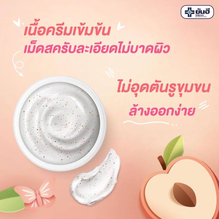 yanhee-scrub-cream-ขนาด-80-กรัม-ครีมขัดผิวเนียน-เผยผิวหน้าและเรือนร่างเนียนใส-เปล่งปลั่ง-กลิ่นพีช-สินค้าพร้อมส่ง