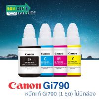 Canon  Ink GI790_Nobox แคนนอน หมึกเติม_แคนนอน หมึก gi790 หมึกแท้ไม่มีกล่อง1 ชุด #หมึกเครื่องปริ้น hp #หมึกปริ้น   #หมึกสี   #หมึกปริ้นเตอร์  #ตลับหมึก