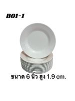 (ยกโหล) จานเมลามีน จานแบ่ง จานอาหาร จานขนม  No. B01-1 จานขอบบาน ขนาด 6 นิ้ว สูง 1.9 cm