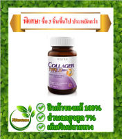 วิสทร้า คอลลาเจน TYPE II 30 แคปซูล VISTRA COLLAGEN TYPE II อาหารเสริม ผลิตภัณฑ์เสริมอาหาร ดูแลข้อต่อ ดูดซึมแคลเซียม ลดการเสื่อมสลายของกระดูก