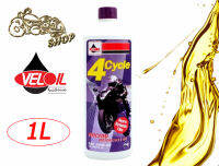 น้ำมันเครื่องเวลลอย 4 จังหวะ เรซซิ่ง Veloil 4 Cycle Racing ขนาด 1 L