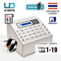 U-Reach 1:19 เครื่องคัดลอกข้อมูล Copy แฟลชไดร์ฟ Flash Drive USB / External hard drive รุ่น UB920TS