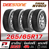 DEESTONE 265/65R17 (ยางขอบ17) รุ่น PAYAK HT603 x 4 เส้น (ยางใหม่ผลิตปี 2023)