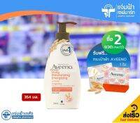 (ซื้อ 2 ขวด ฟรีกระเป๋าผ้า) Aveeno Daily Moisturizing with Grapefruit &amp; Pomegranate Extract อาวีโน่ โลชั่น วิท เกรปฟุ๊ต แอนด์ พอมแกรเนต เอ็กซ์แทร็ค [Exp.04/24]