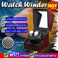 (ส่งฟรี) Watch winder 2 เรือน เพิ่มมูลค่าให้ตัวนาฬิกา กล่องนาฬิกา กล่องเก็บนาฬิกา กล่องใส่นาฬิกา (x1 ชิ้น)