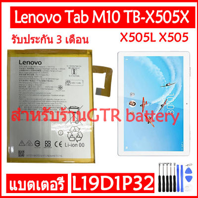 แบตเตอรี่ แท้ Lenovo Tab M10 TB-X505X X505L X505F battery แบต L19D1P32 5000mAh รับประกัน 3 เดือน