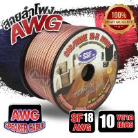 ?สินค้าขายดี?สายลำโพง CCA เคลือบทองแดงอย่างดีคุณภาพสูง  ขนาด18AWG เลือกความยาวได้ 1M./10M./20M. ที่ลูกค้าต้องการ