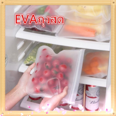 ถุงซิปตู้เย็น Houseeker EVA Reusable ถุงเก็บรักษาผักผลไม้ แบบแยกถุงเก็บผล ในตู้เย็นเก็บถุงซิปล็อก ไม้ผักถุงปิดผนึกอาหาร ถุงซิปล็อกเก็บอาหารในตู้เย็นใช้ซ้ำได้